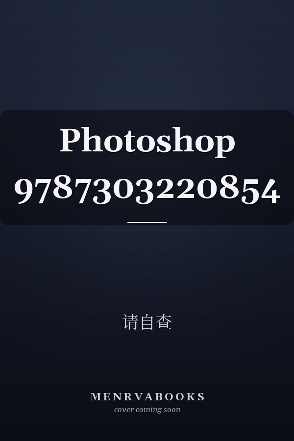 Photoshop 9787303220854 