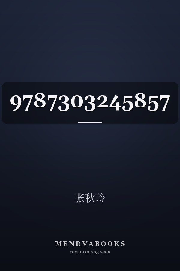    9787303245857 