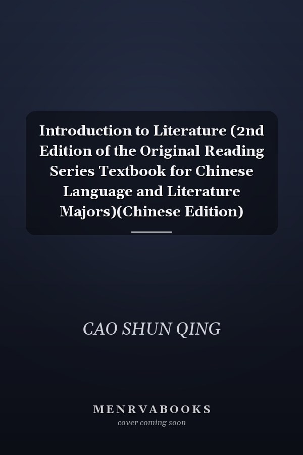 Introduction to Literature (2nd Edition of the Original Reading Series Textbook for Chinese Language and Literature Majors)(Chinese Edition)