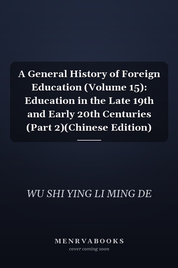 A General History of Foreign Education (Volume 15): Education in the Late 19th and Early 20th Centuries (Part 2)(Chinese Edition)