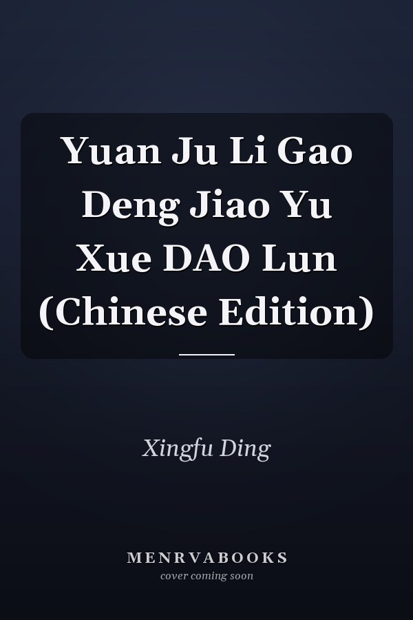 Yuan Ju Li Gao Deng Jiao Yu Xue DAO Lun (Chinese Edition)