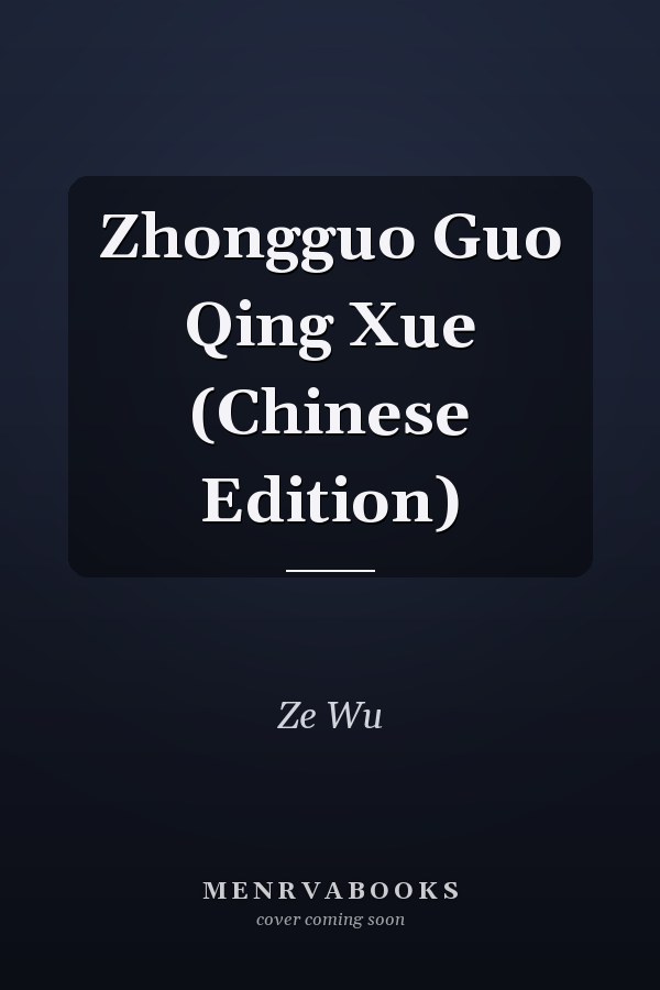 Zhongguo Guo Qing Xue (Chinese Edition)
