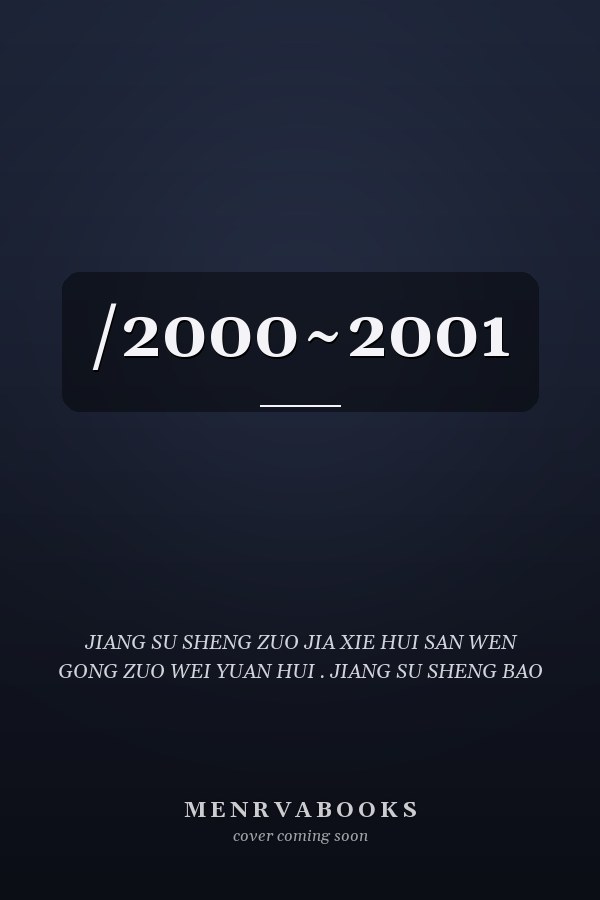/2000~2001