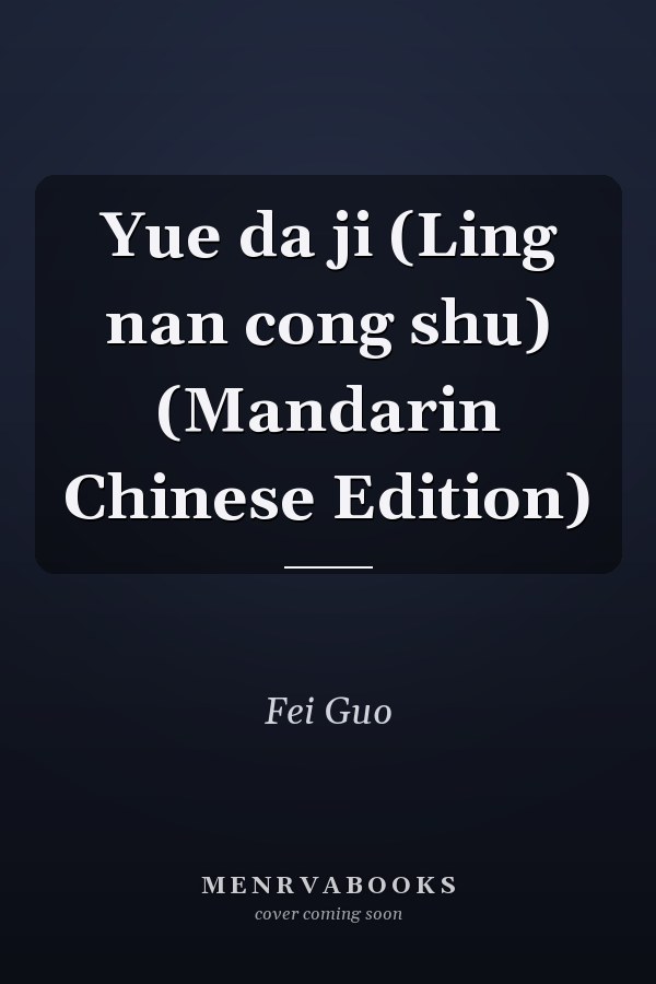 Yue da ji (Ling nan cong shu) (Mandarin Chinese Edition)