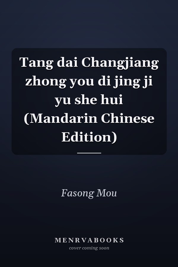 Tang dai Changjiang zhong you di jing ji yu she hui (Mandarin Chinese Edition)