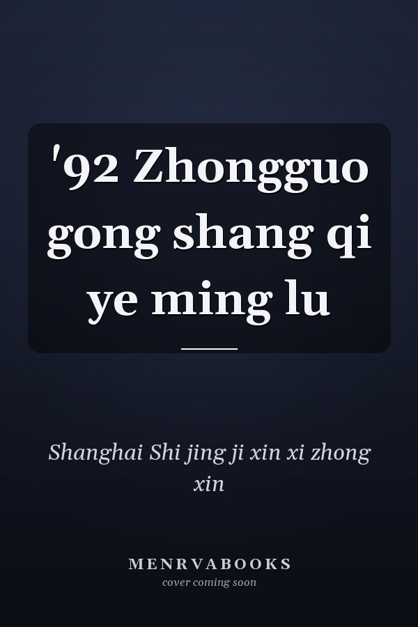'92 Zhongguo gong shang qi ye ming lu