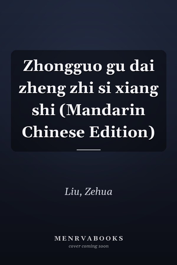 Zhongguo gu dai zheng zhi si xiang shi (Mandarin Chinese Edition)