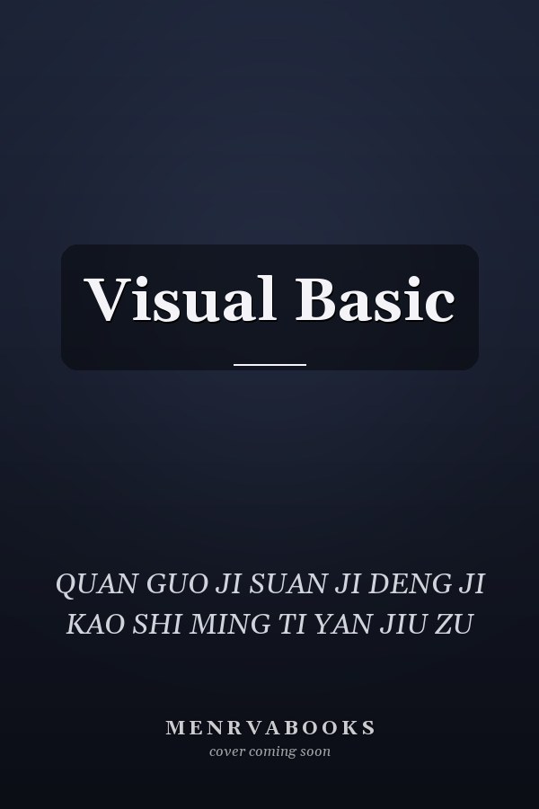  Visual Basic
