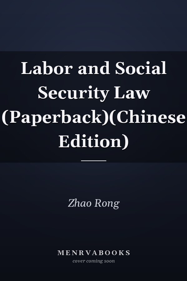 Labor and Social Security Law (Paperback)(Chinese Edition)
