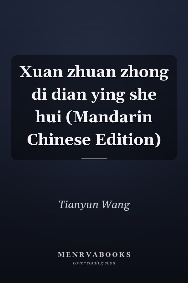 Xuan zhuan zhong di dian ying she hui (Mandarin Chinese Edition)