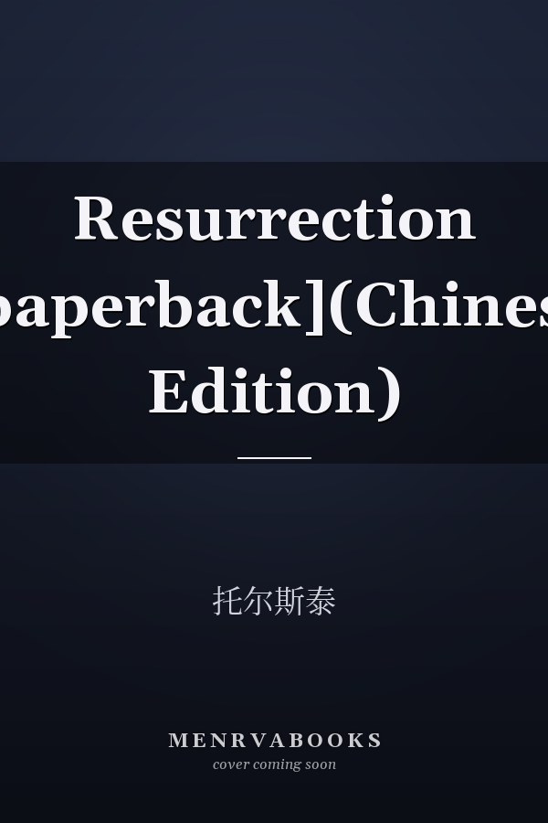 Resurrection [paperback](Chinese Edition)