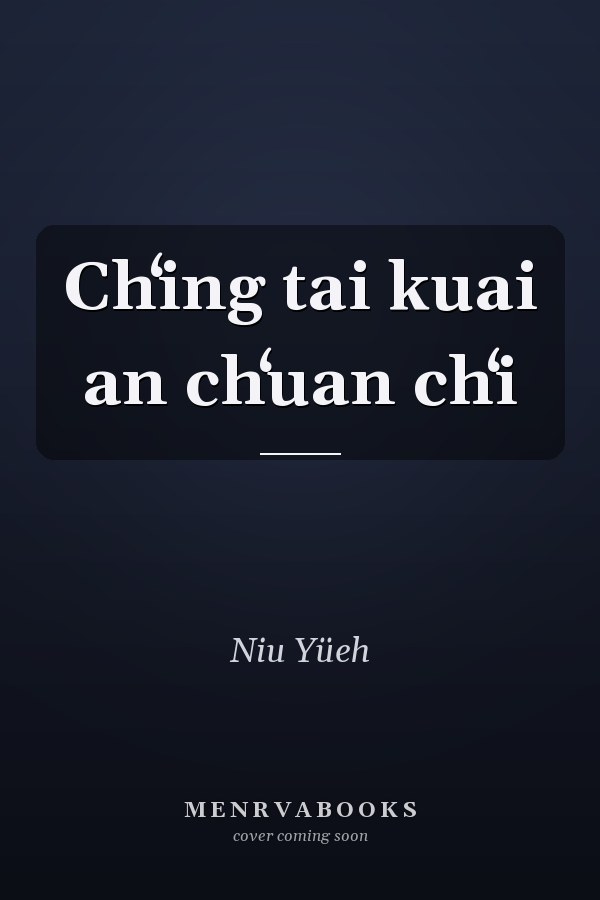 Chʻing tai kuai an chʻuan chʻi