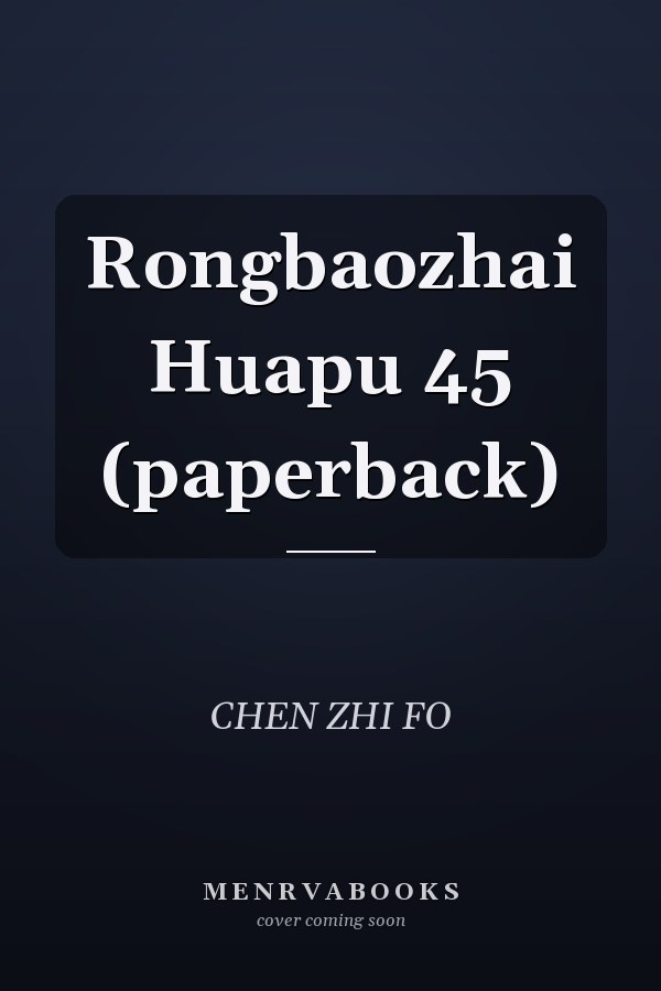 Rongbaozhai Huapu 45 (paperback)