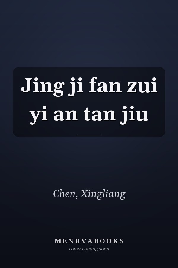 Jing ji fan zui yi an tan jiu