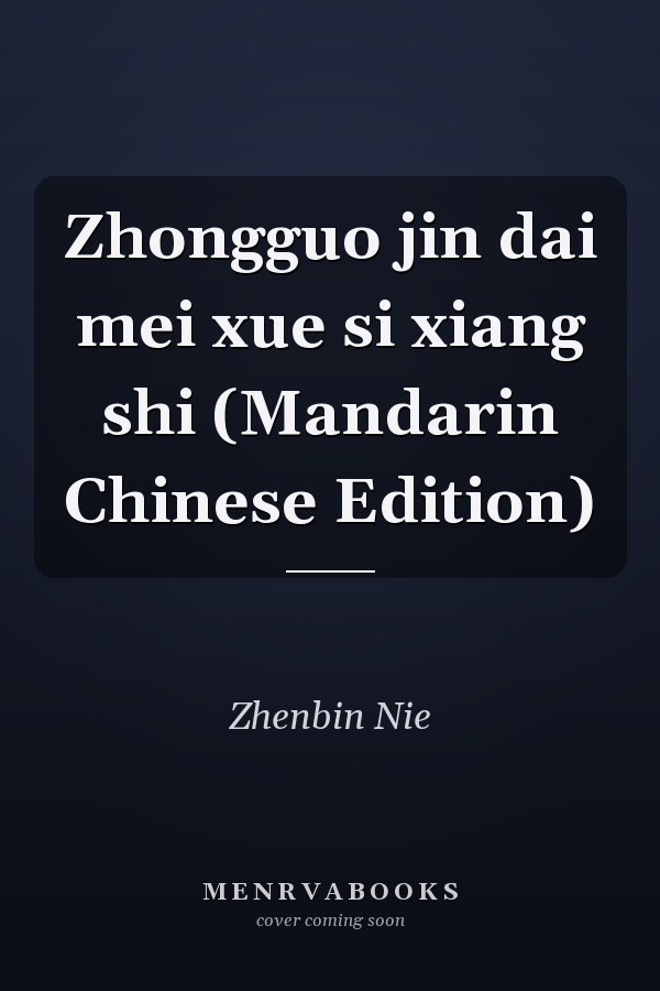 Zhongguo jin dai mei xue si xiang shi (Mandarin Chinese Edition)
