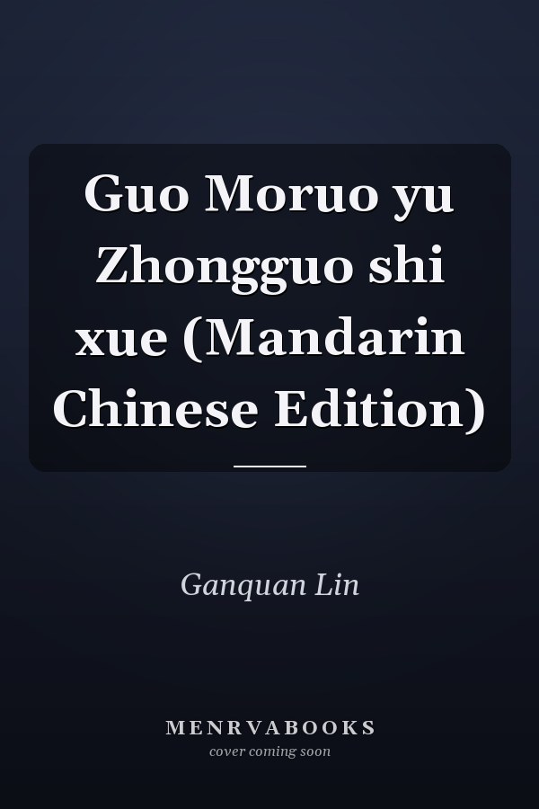 Guo Moruo yu Zhongguo shi xue (Mandarin Chinese Edition)