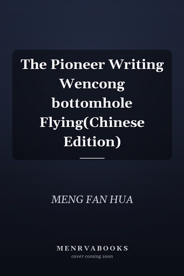 The Pioneer Writing Wencong bottomhole Flying(Chinese Edition)