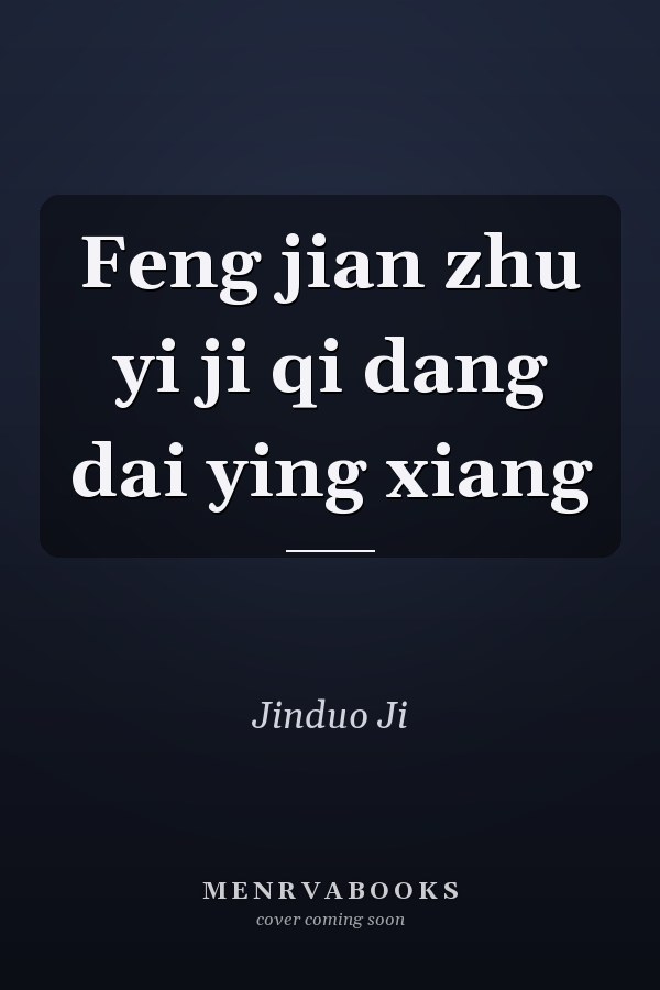 Feng jian zhu yi ji qi dang dai ying xiang