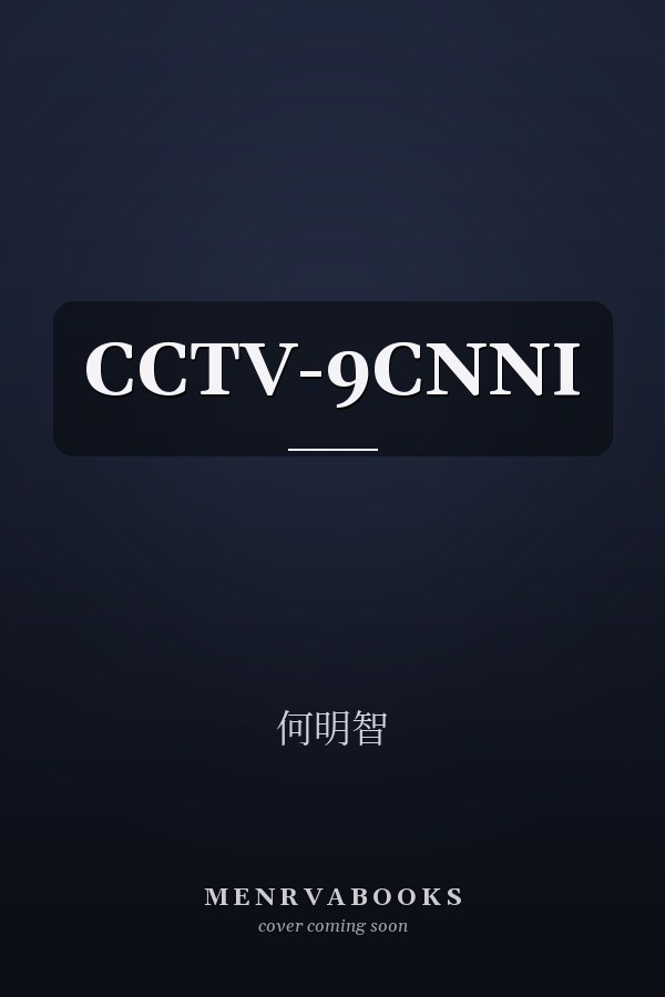  CCTV-9CNNI
