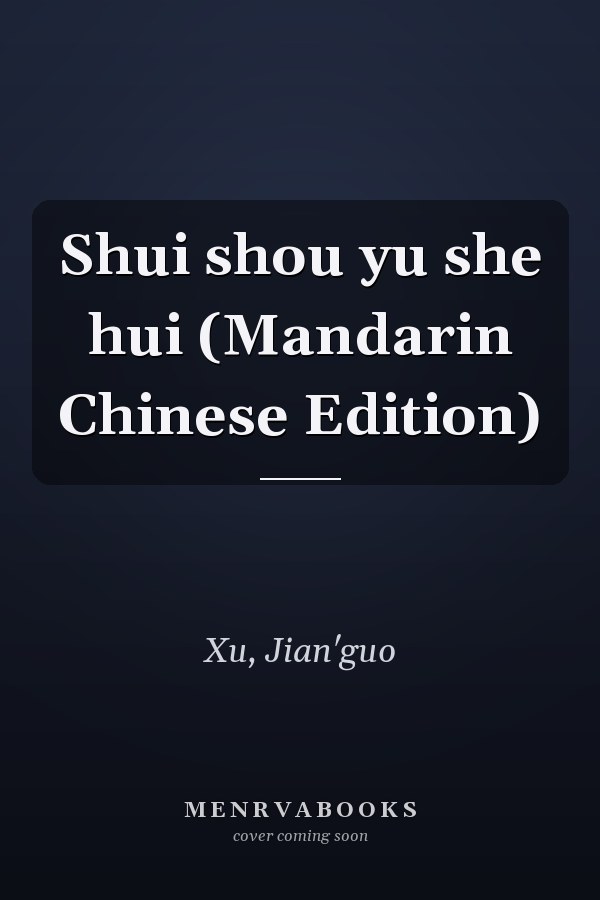 Shui shou yu she hui (Mandarin Chinese Edition)