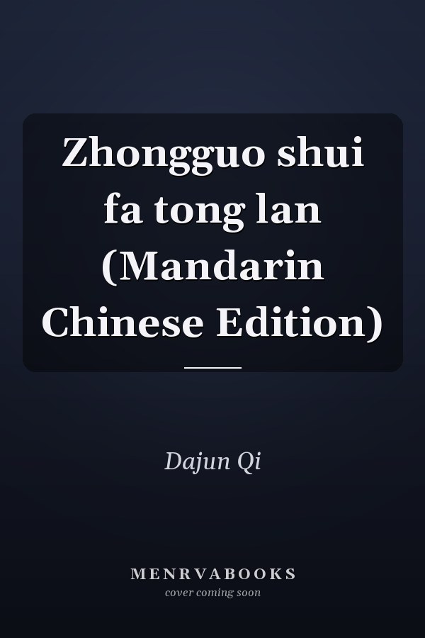 Zhongguo shui fa tong lan (Mandarin Chinese Edition)