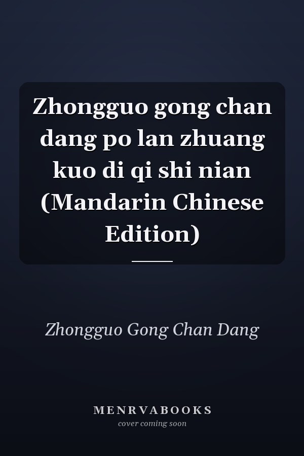Zhongguo gong chan dang po lan zhuang kuo di qi shi nian (Mandarin Chinese Edition)