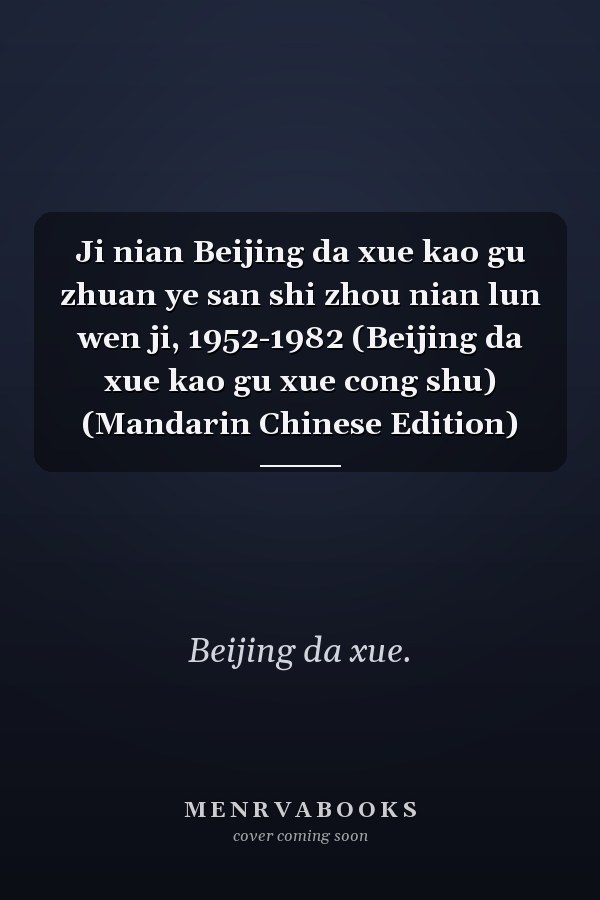 Ji nian Beijing da xue kao gu zhuan ye san shi zhou nian lun wen ji, 1952-1982 (Beijing da xue kao gu xue cong shu) (Mandarin Chinese Edition)
