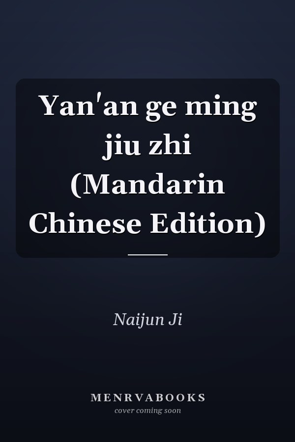 Yan'an ge ming jiu zhi (Mandarin Chinese Edition)