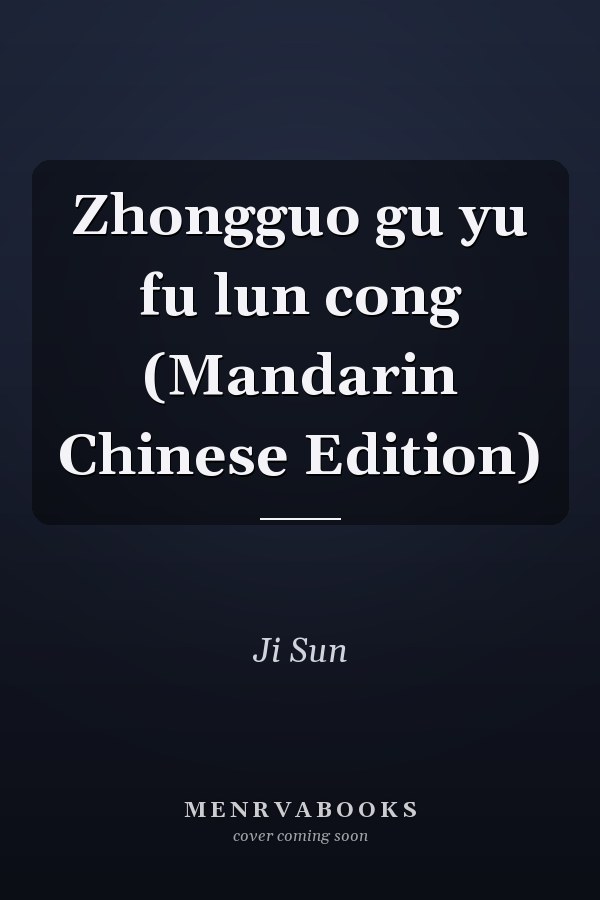 Zhongguo gu yu fu lun cong (Mandarin Chinese Edition)