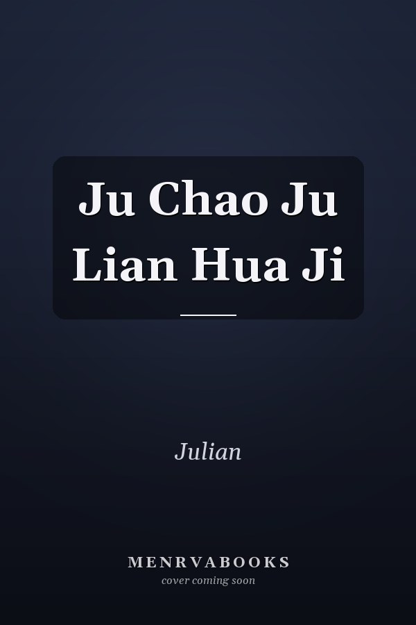 Ju Chao Ju Lian Hua Ji