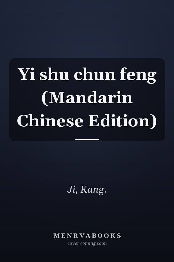 Yi shu chun feng (Mandarin Chinese Edition)