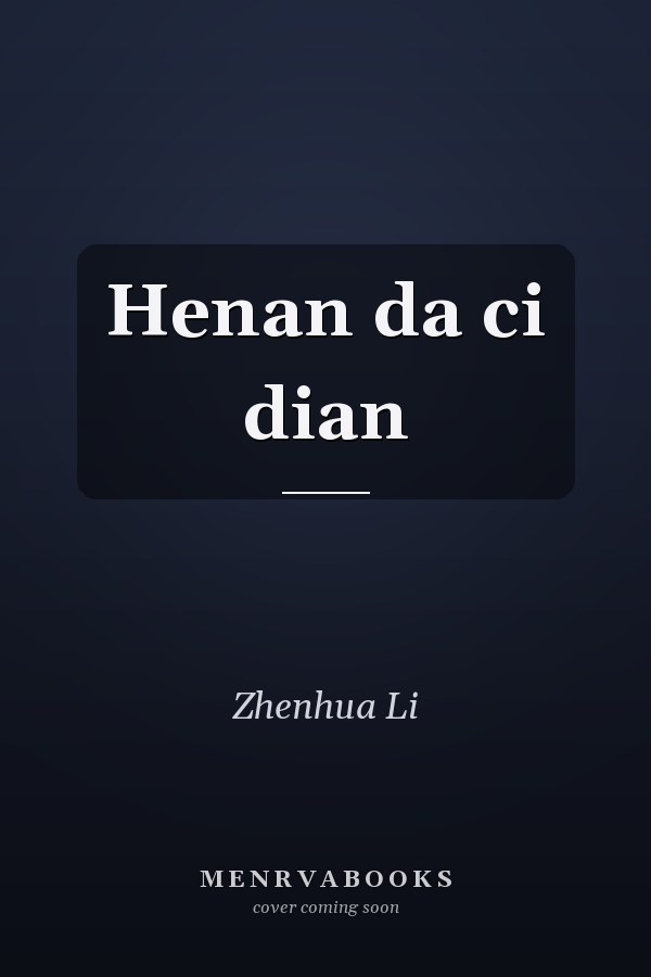 Henan da ci dian