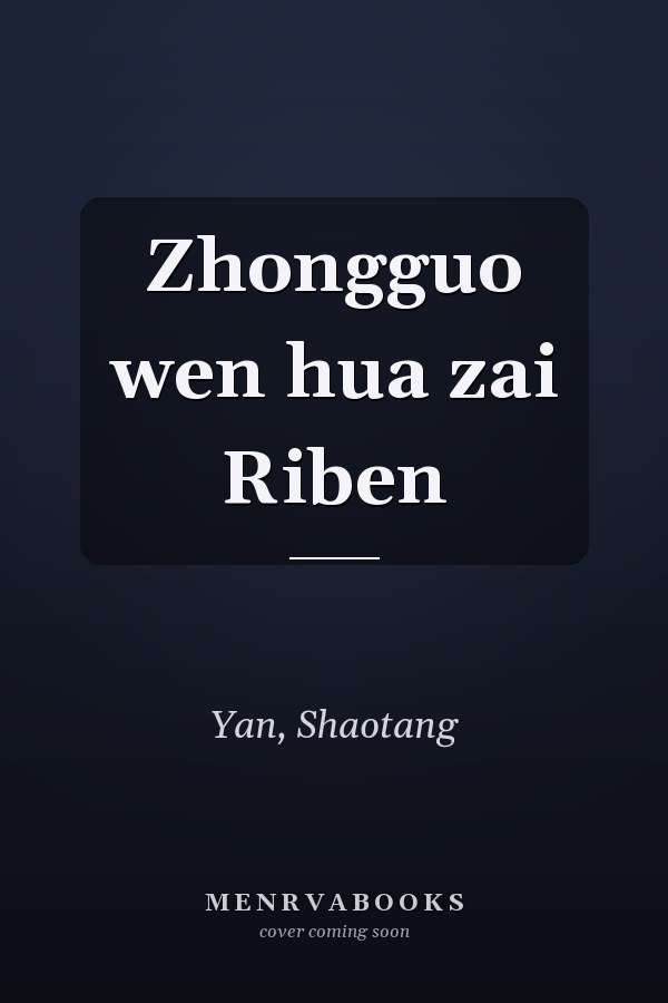 Zhongguo wen hua zai Riben