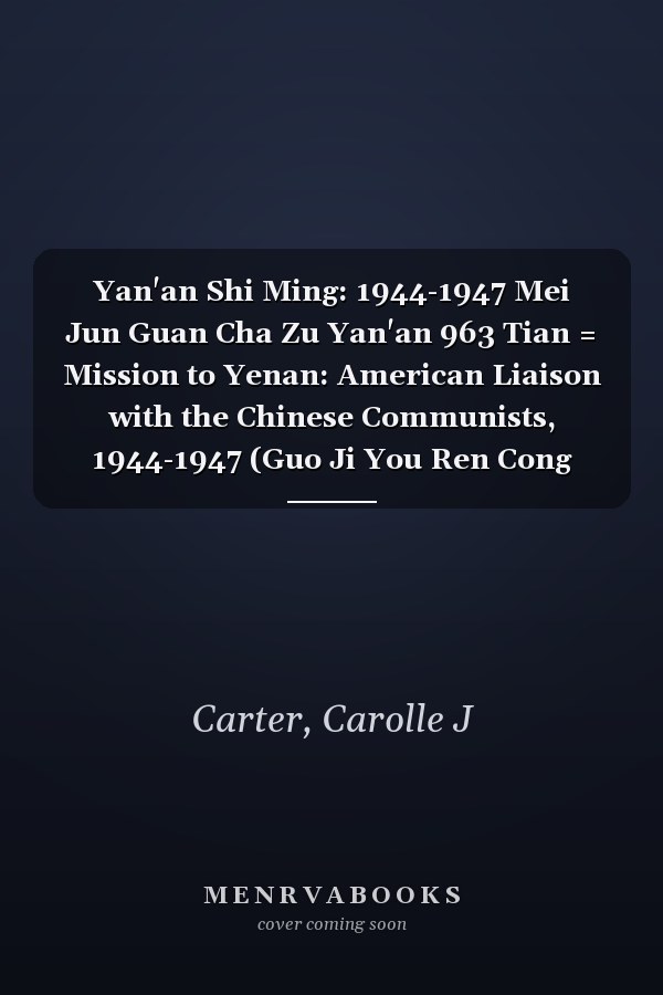 Yan'an Shi Ming: 1944-1947 Mei Jun Guan Cha Zu Yan'an 963 Tian = Mission to Yenan: American Liaison with the Chinese Communists, 1944-1947 (Guo Ji You Ren Cong Shu) (Chinese Edition)