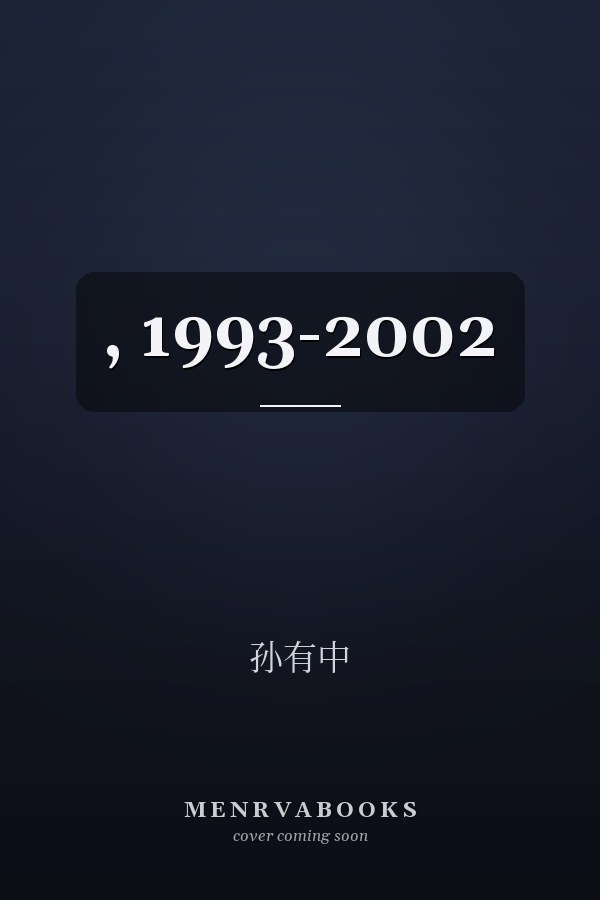  , 1993-2002