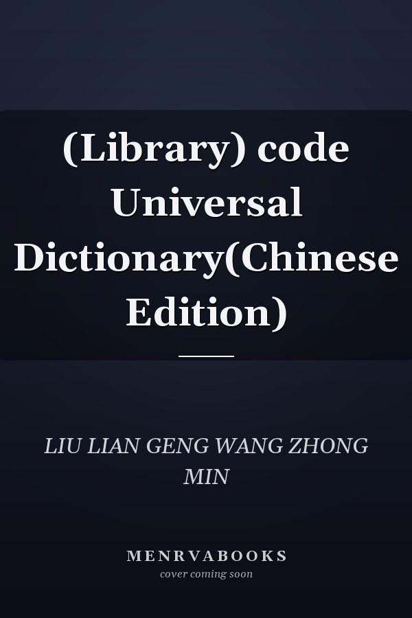 (Library) code Universal Dictionary(Chinese Edition)