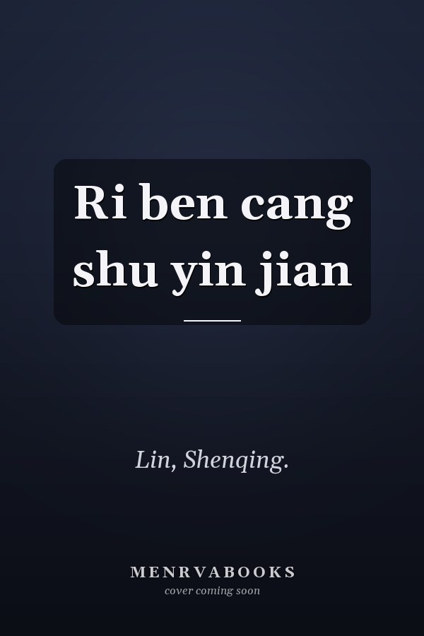 Ri ben cang shu yin jian