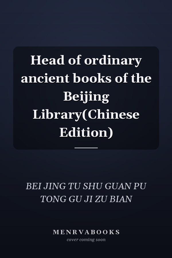 Head of ordinary ancient books of the Beijing Library(Chinese Edition)