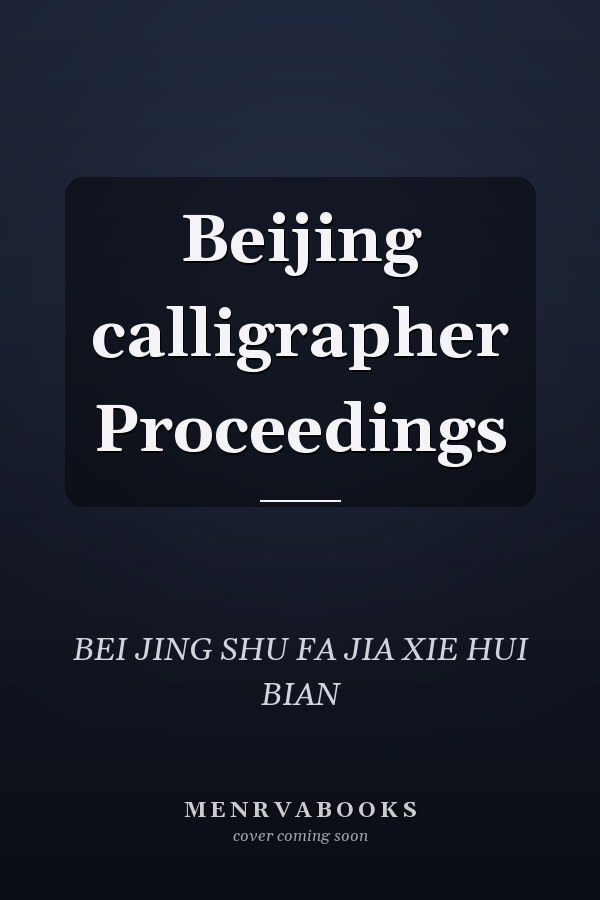 Beijing calligrapher Proceedings