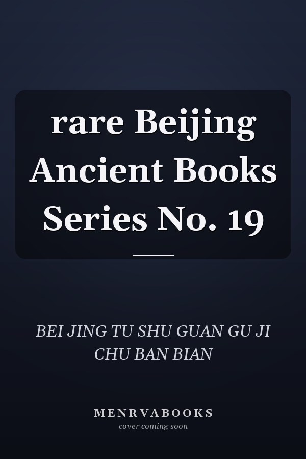 rare Beijing Ancient Books Series No. 19