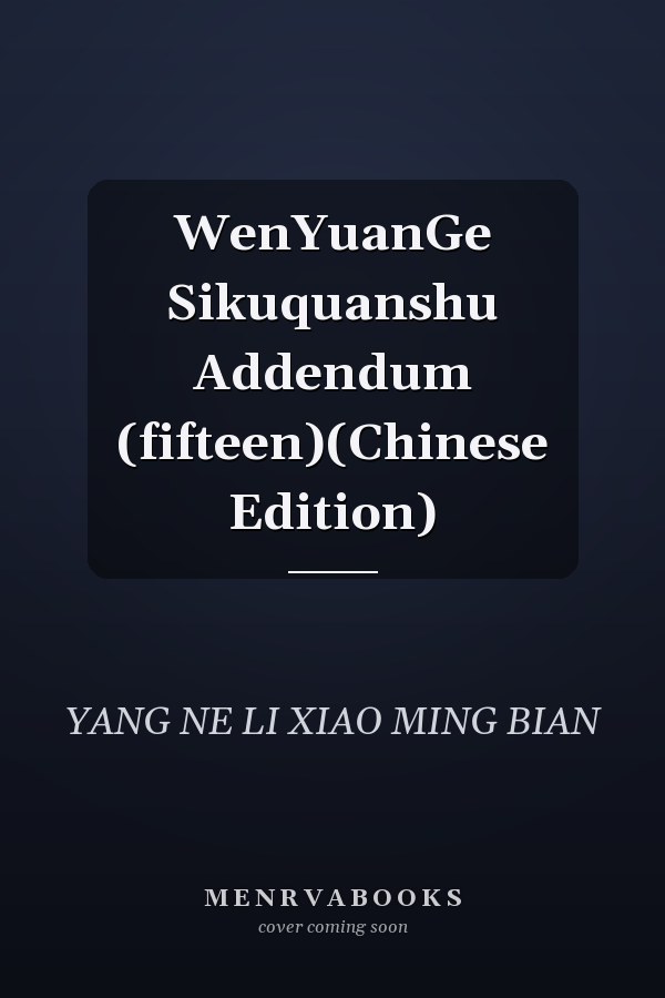 WenYuanGe Sikuquanshu Addendum (fifteen)(Chinese Edition)