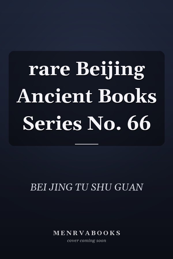 rare Beijing Ancient Books Series No. 66