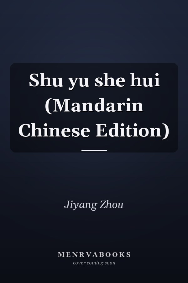 Shu yu she hui (Mandarin Chinese Edition)