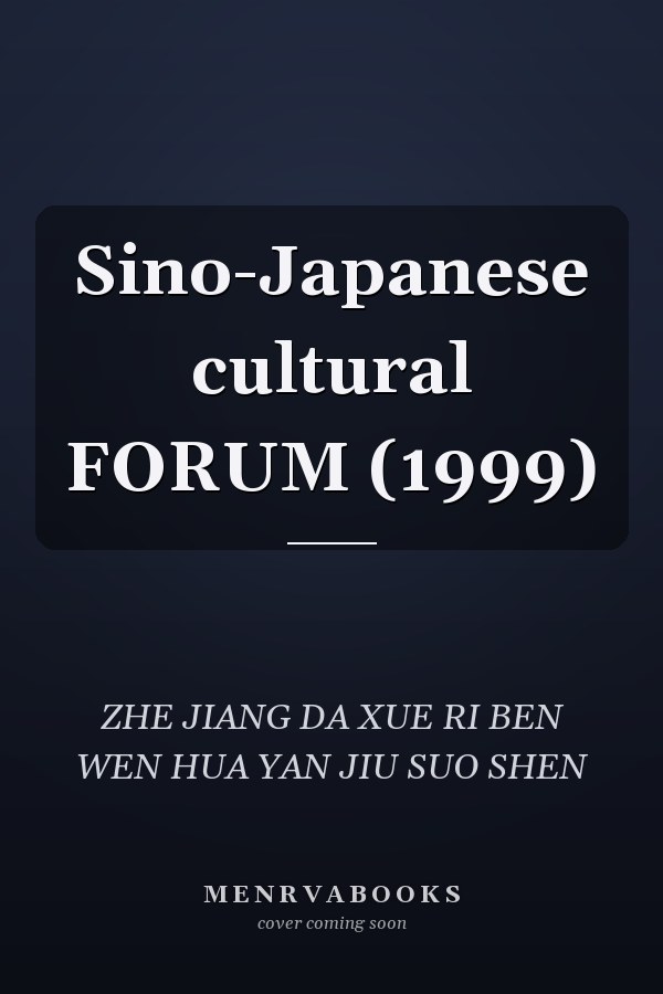 Sino-Japanese cultural FORUM (1999)