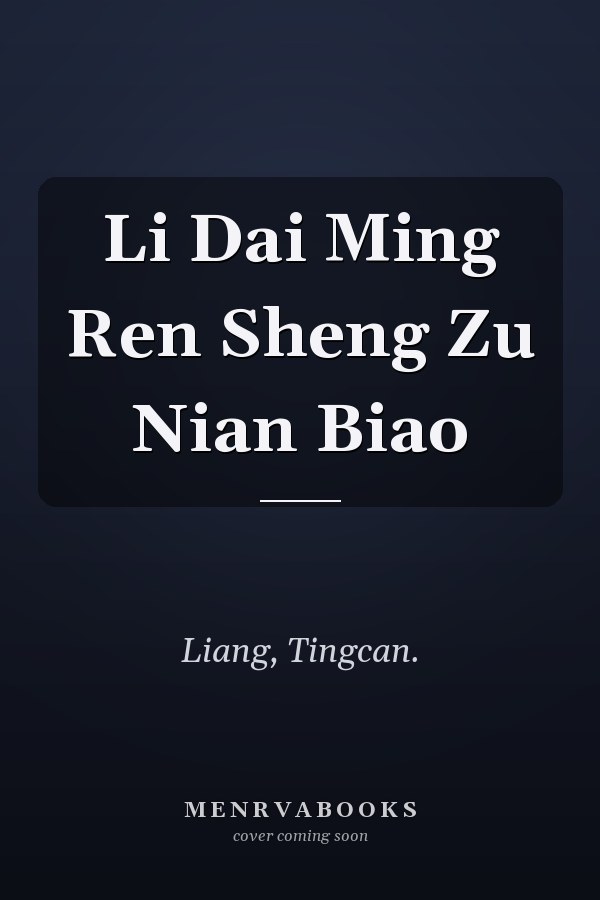 Li Dai Ming Ren Sheng Zu Nian Biao