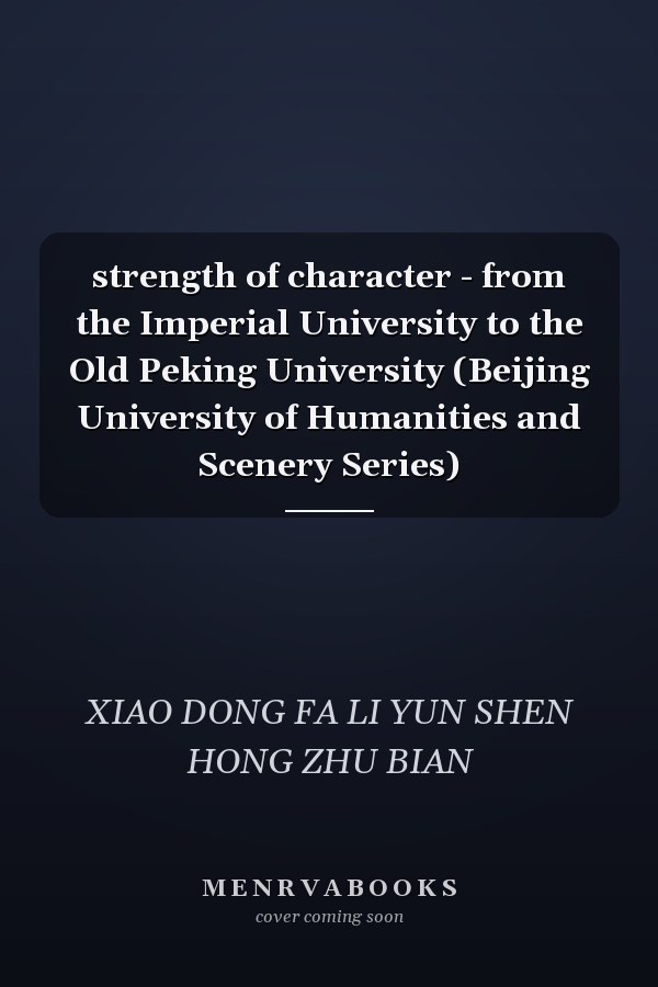 strength of character - from the Imperial University to the Old Peking University (Beijing University of Humanities and Scenery Series)