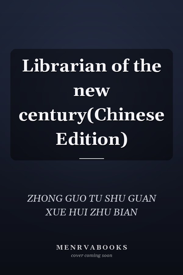 Librarian of the new century(Chinese Edition)