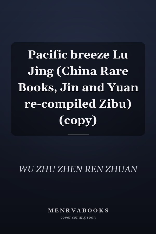 Pacific breeze Lu Jing (China Rare Books, Jin and Yuan re-compiled Zibu) (copy)