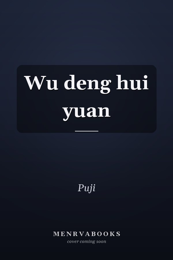 Wu deng hui yuan