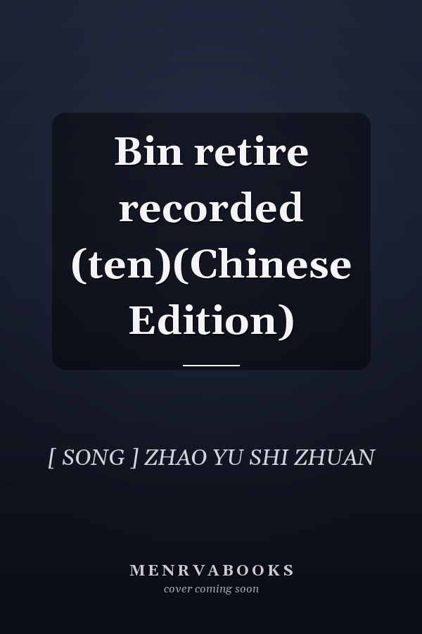 Bin retire recorded (ten)(Chinese Edition)